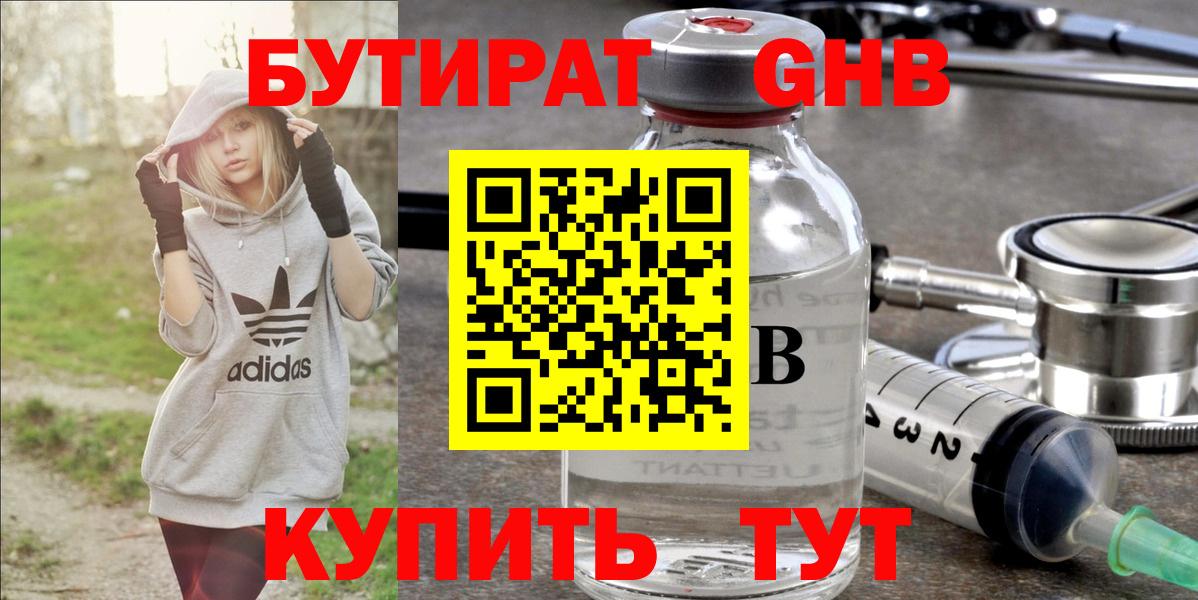 Бутират BDO 33% Алушта