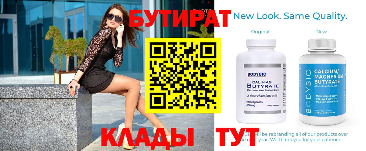 Алушта  Бутират вода  Бутират  Вход с VPN 