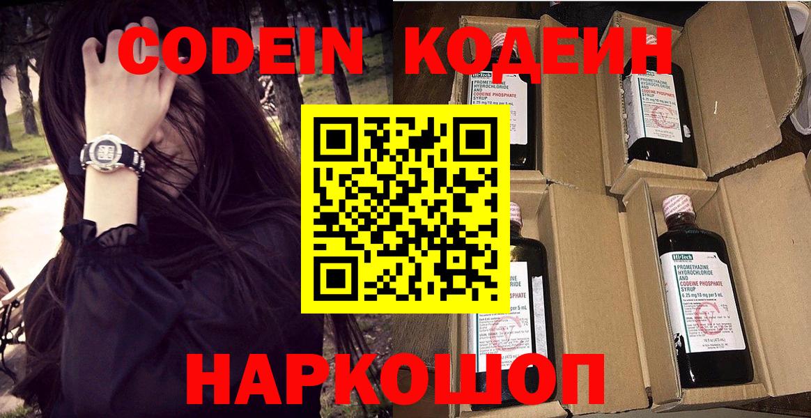 Алушта  Кодеин напиток Lean (лин)  Вход с VPN 