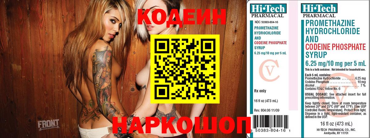 Кодеиновый сироп Lean Purple Drank Алушта