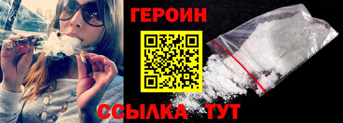 Героин  Героин VHQ  Вход с VPN  Алушта 
