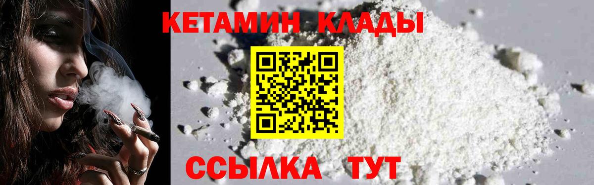 КЕТАМИН VHQ  КЕТАМИН VHQ  Алушта  Вход с VPN 